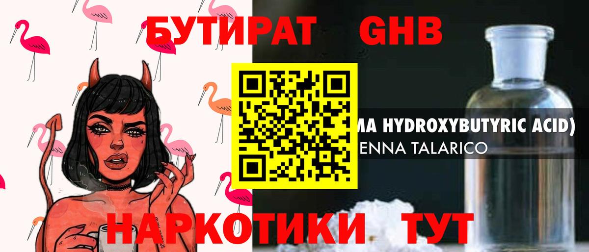 Чита  БУТИРАТ бутандиол  Вход с VPN 