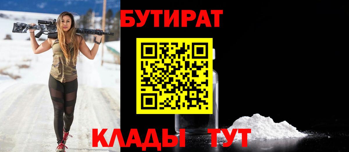 БУТИРАТ GHB Чита