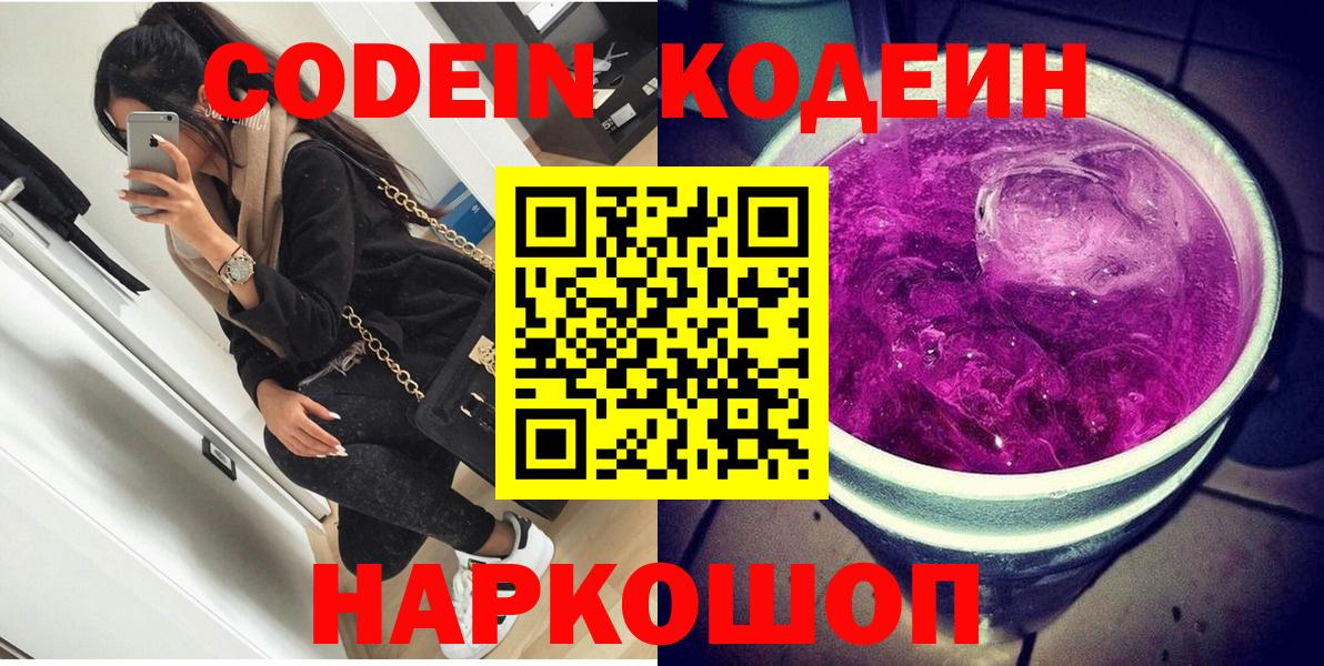 Codein напиток Lean (лин) Чита