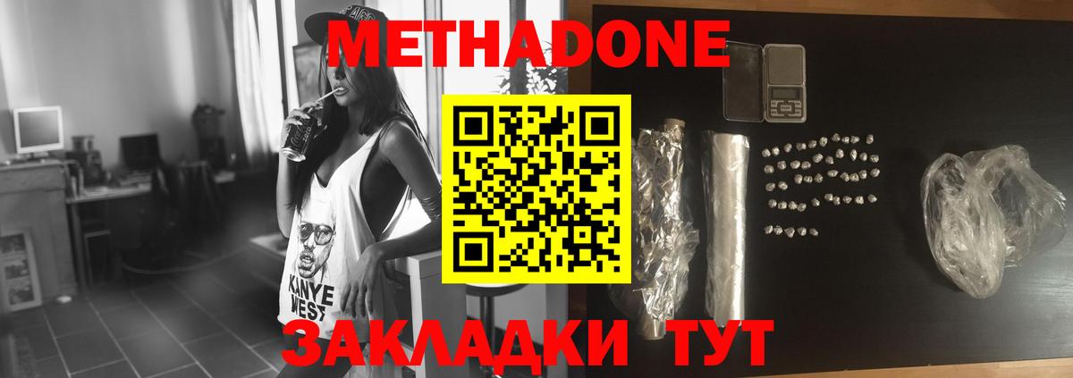 МЕТАДОН кристалл  Вход с VPN  Метадон methadone  Чита 